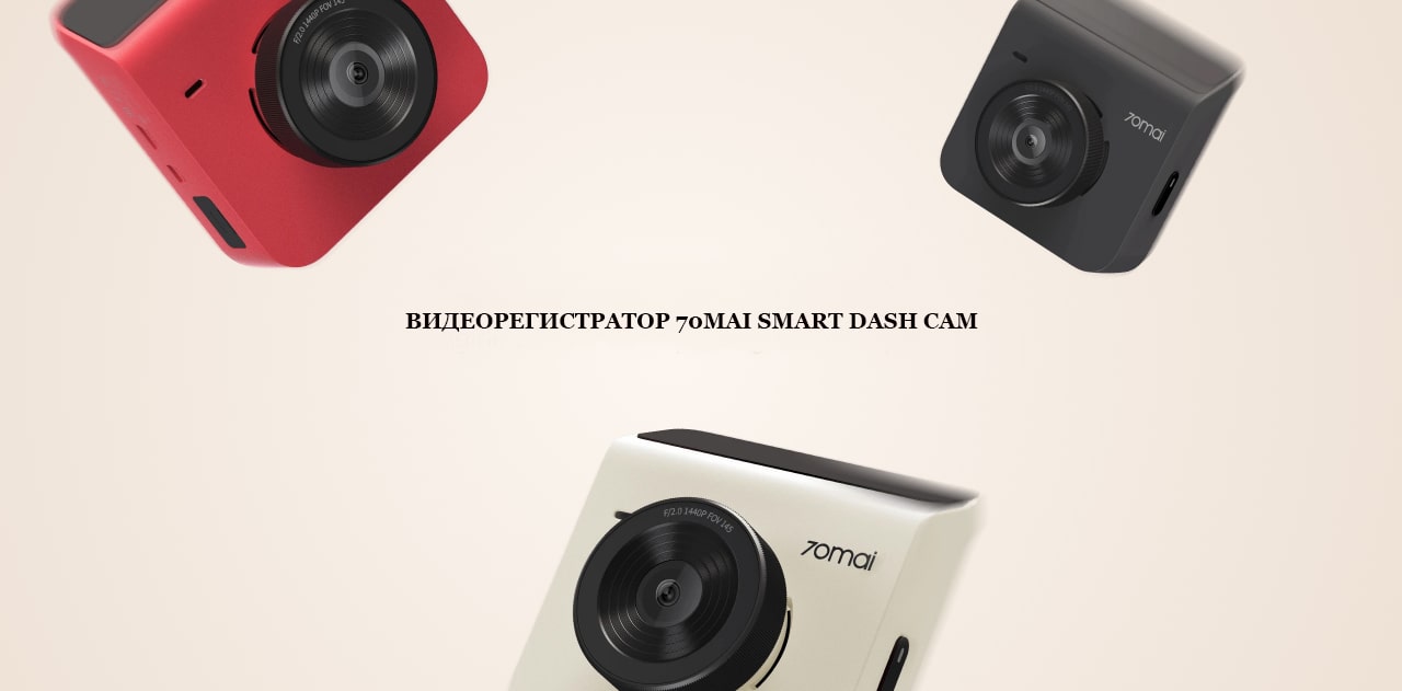 70Mai Smart Dash Cam описание-min.jpg