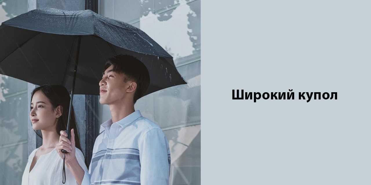 Зонт Xiaomi 90 Points с 1-min