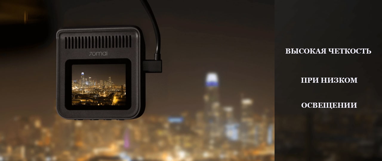 70Mai Smart Dash Cam описание6-min.jpg