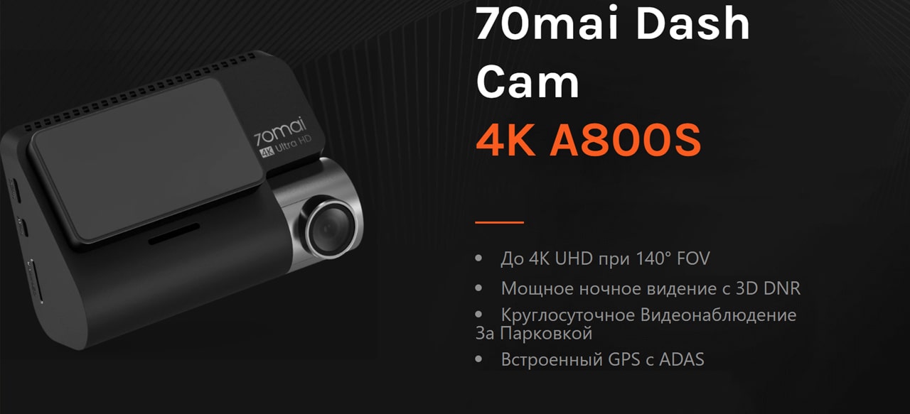 70mai Dash Cam описание10-min.jpg