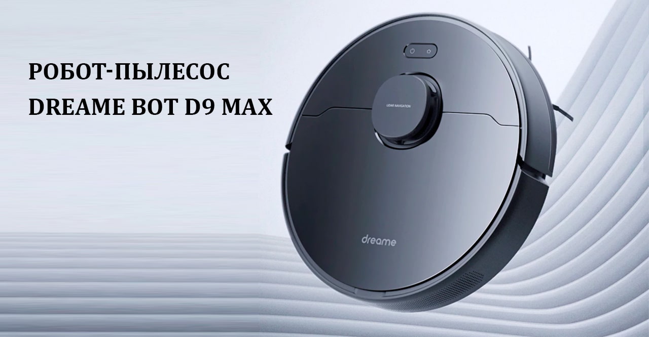 D9 Max описание6-min.jpg