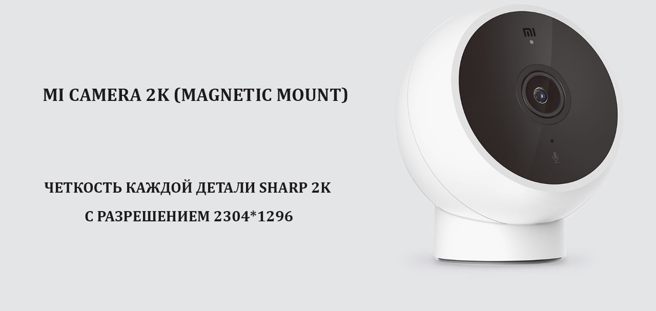 Mi Camera 2K описание-min.jpg