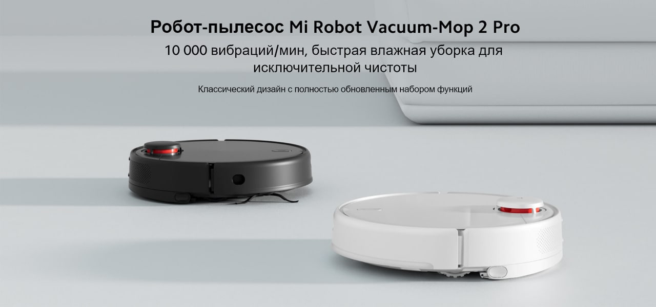 Mi Robot Vacuum Mop 2 Pro описание-min.jpg