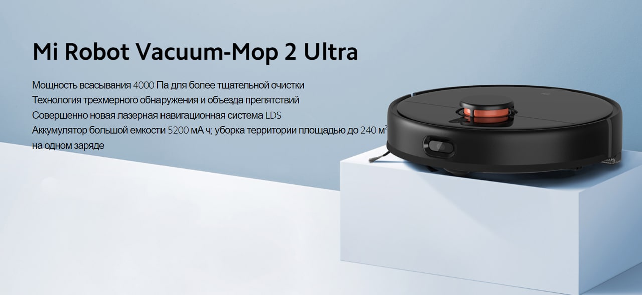 Mi Robot Vacuum Mop 2 Ultra описание-min.jpg