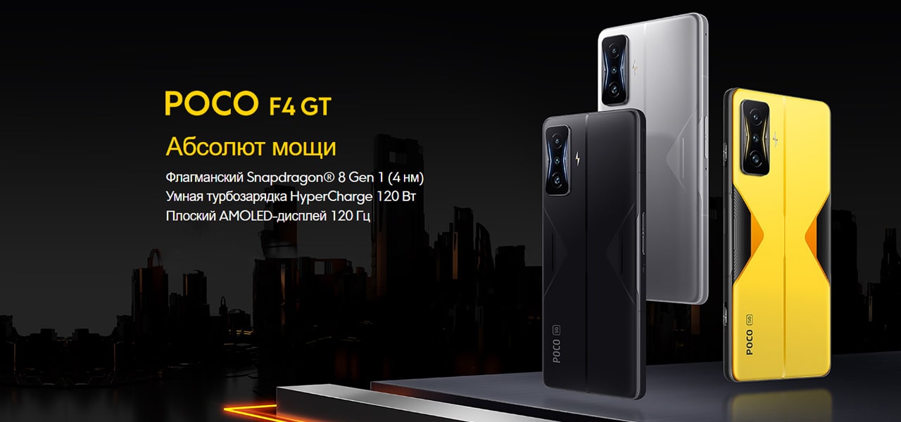 POCO F4 GT описание-min.jpg