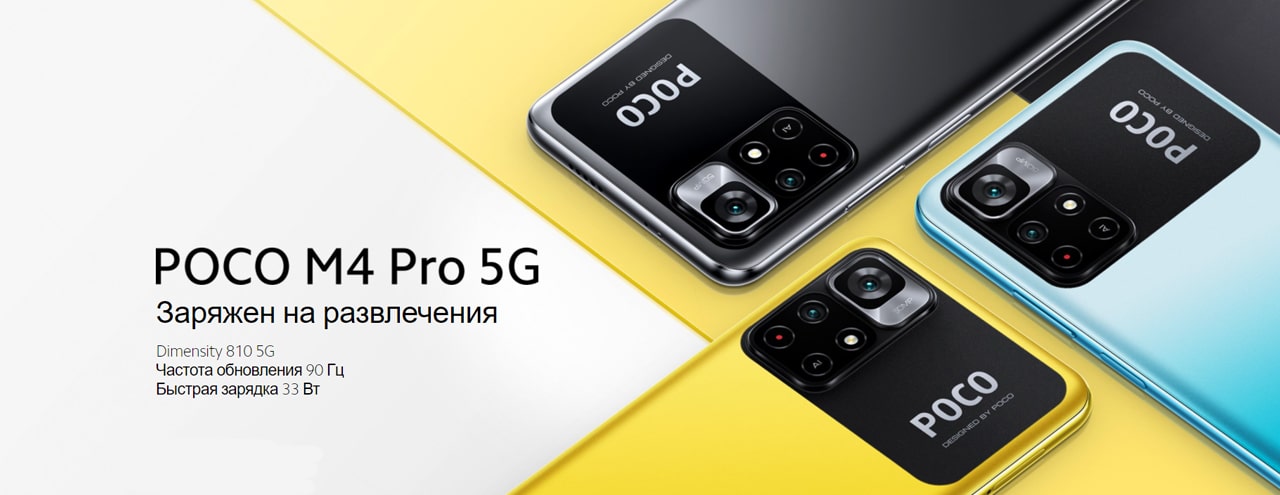 POCO M4 Pro описание-min.jpg