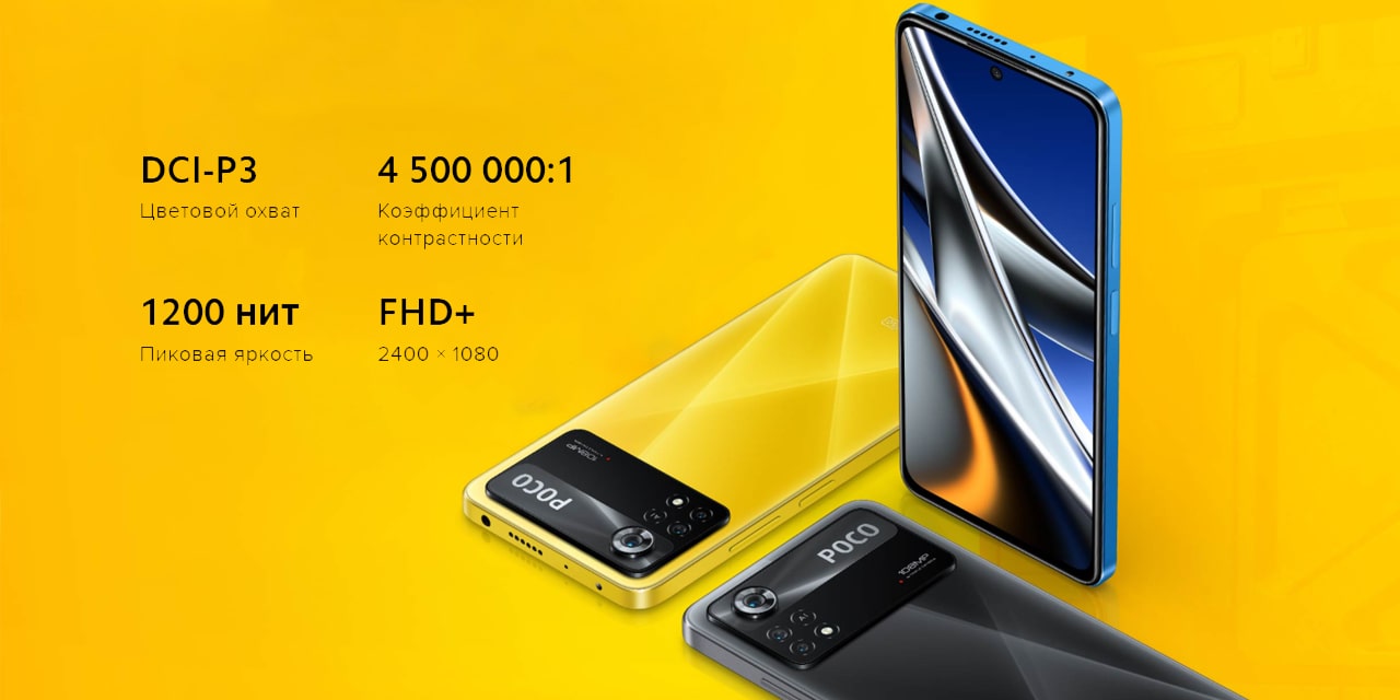 POCO X4 Pro описание1-min.jpg