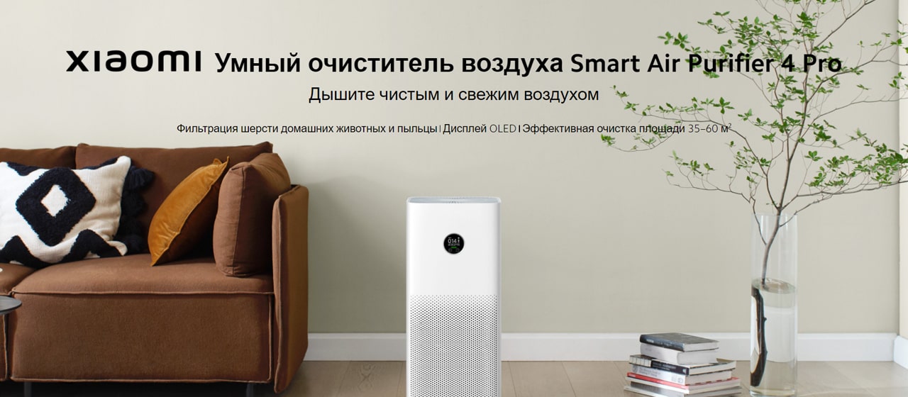 Smart Air Purifier 4 Pro описание-min.jpg
