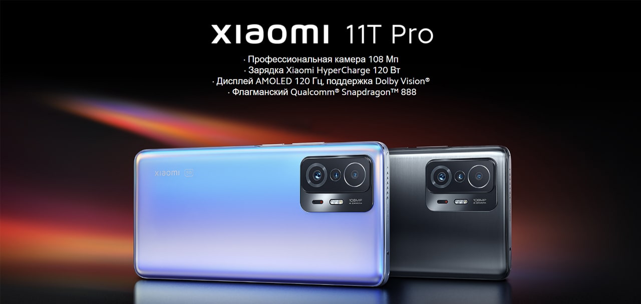 Xiaomi 11T Pro описание-min.jpg