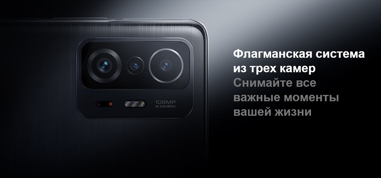 Xiaomi 11T Pro описание3-min.jpg