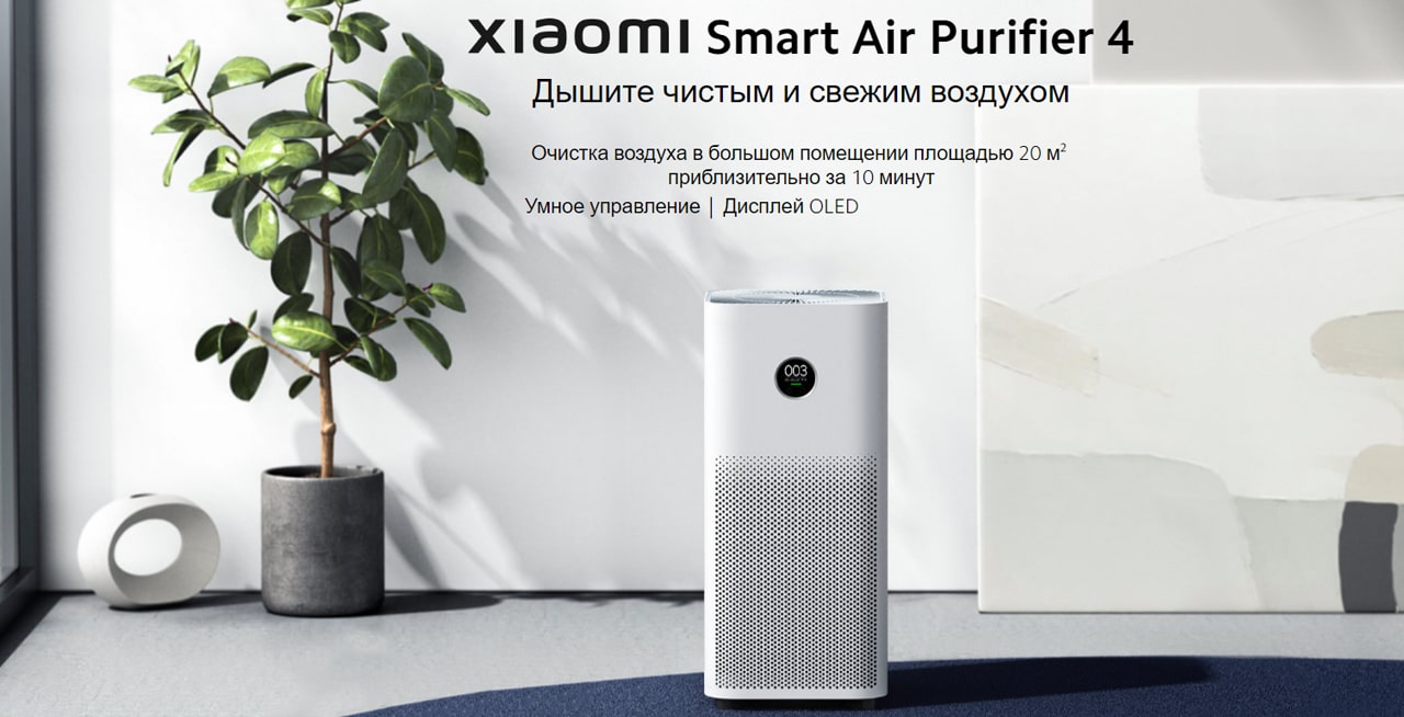 Xiaomi Smart Air Purifier 4 описание1-min.jpg