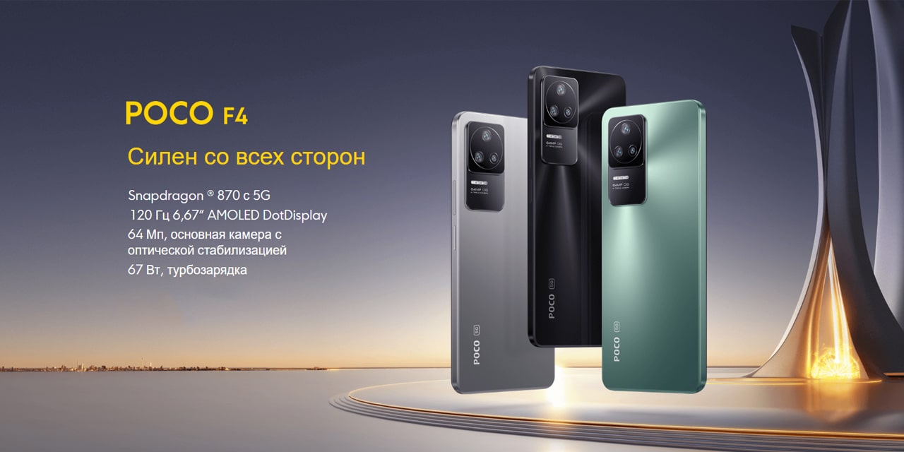 poco f4 описание-min.jpg