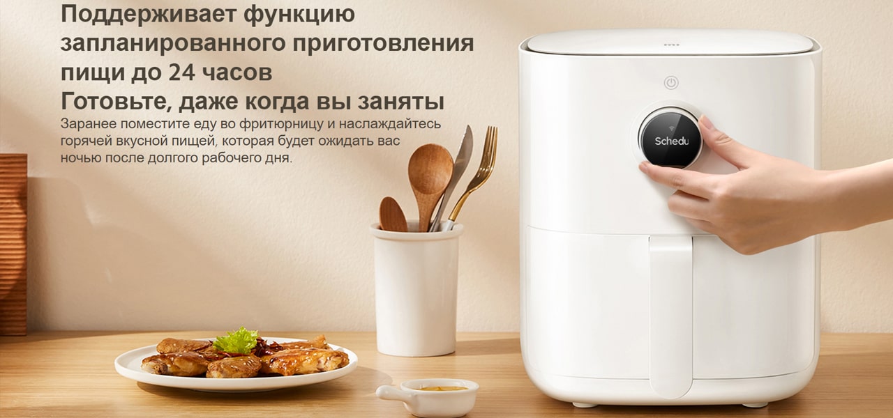 Аэрогриль Mi Smart Air Fryer описание3-min.jpg
