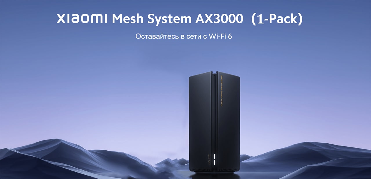 Роутер Xiaomi Mesh System AX3000 описание9-min.jpg