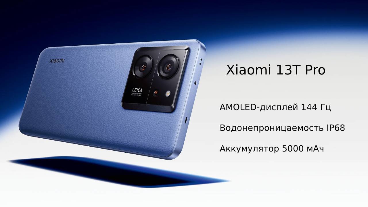 описание xiaomi 13t pro.jpg