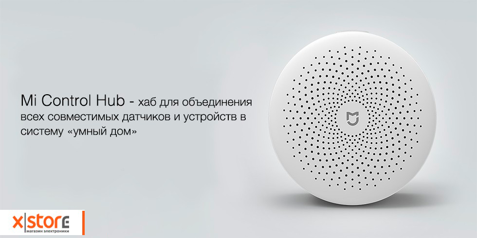 komplekt_umnogo_doma_xiaomi_opisanie2.png