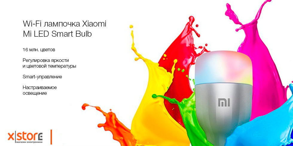 mi_led_smart_bulb_opisanie_11.png